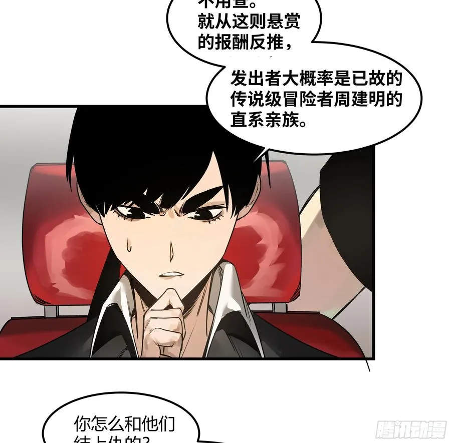 38 史诗级遗物的吸引力 第20页