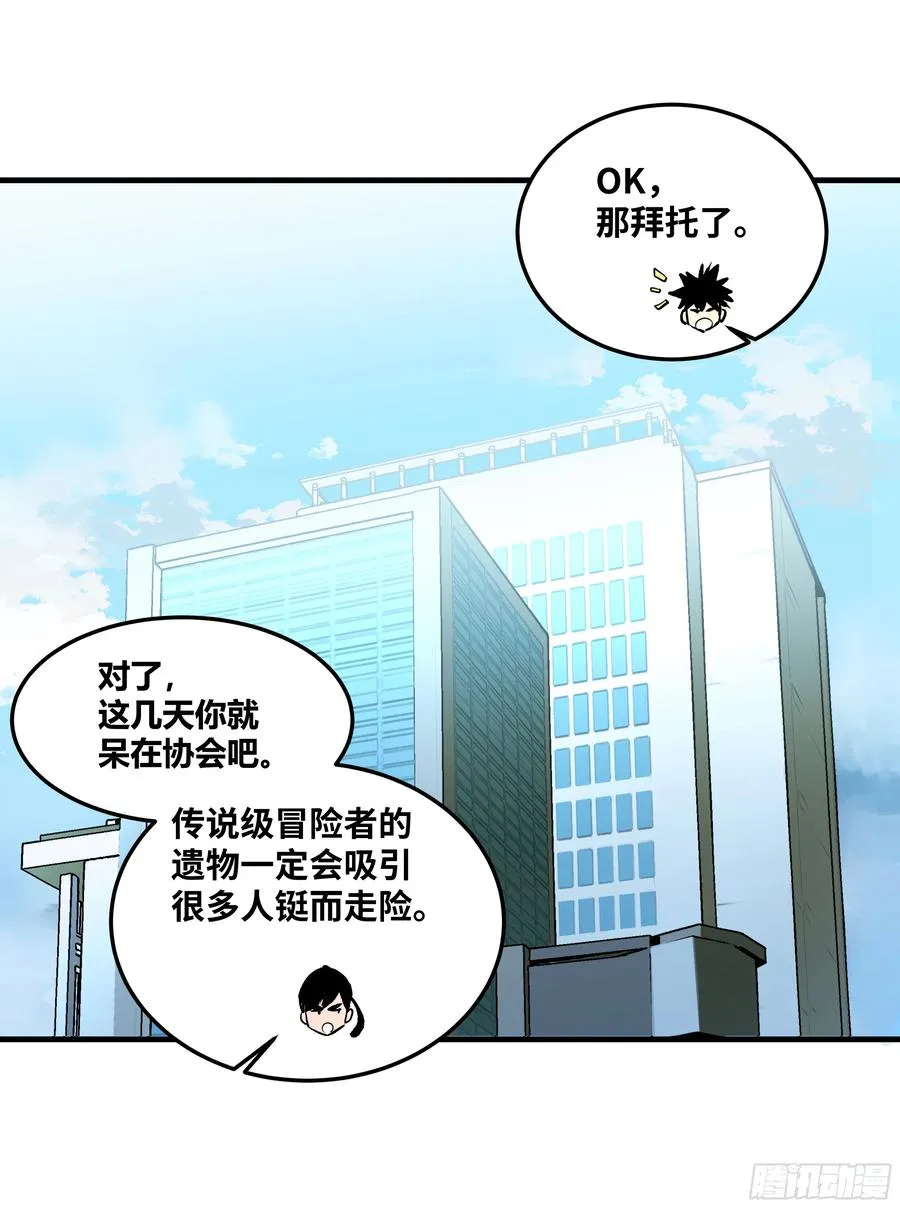 38 史诗级遗物的吸引力 第24页