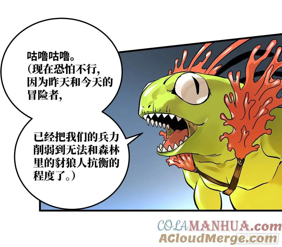 39 「吞噬者」曼哈努斯 第37页