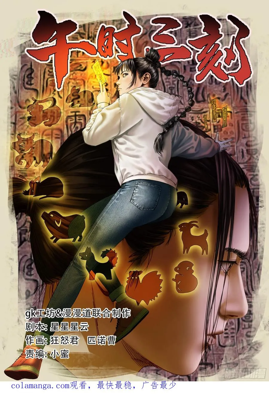 39 「吞噬者」曼哈努斯 第40页