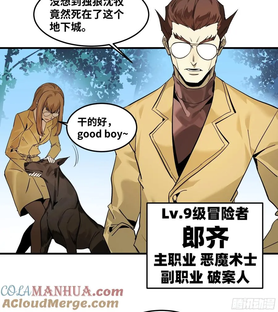 40 被困住的冒险者们 第4页