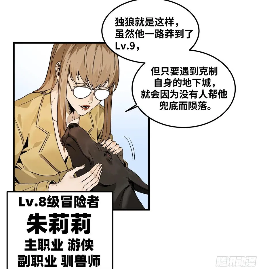 40 被困住的冒险者们 第5页