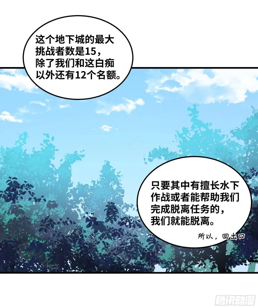 40 被困住的冒险者们 第9页