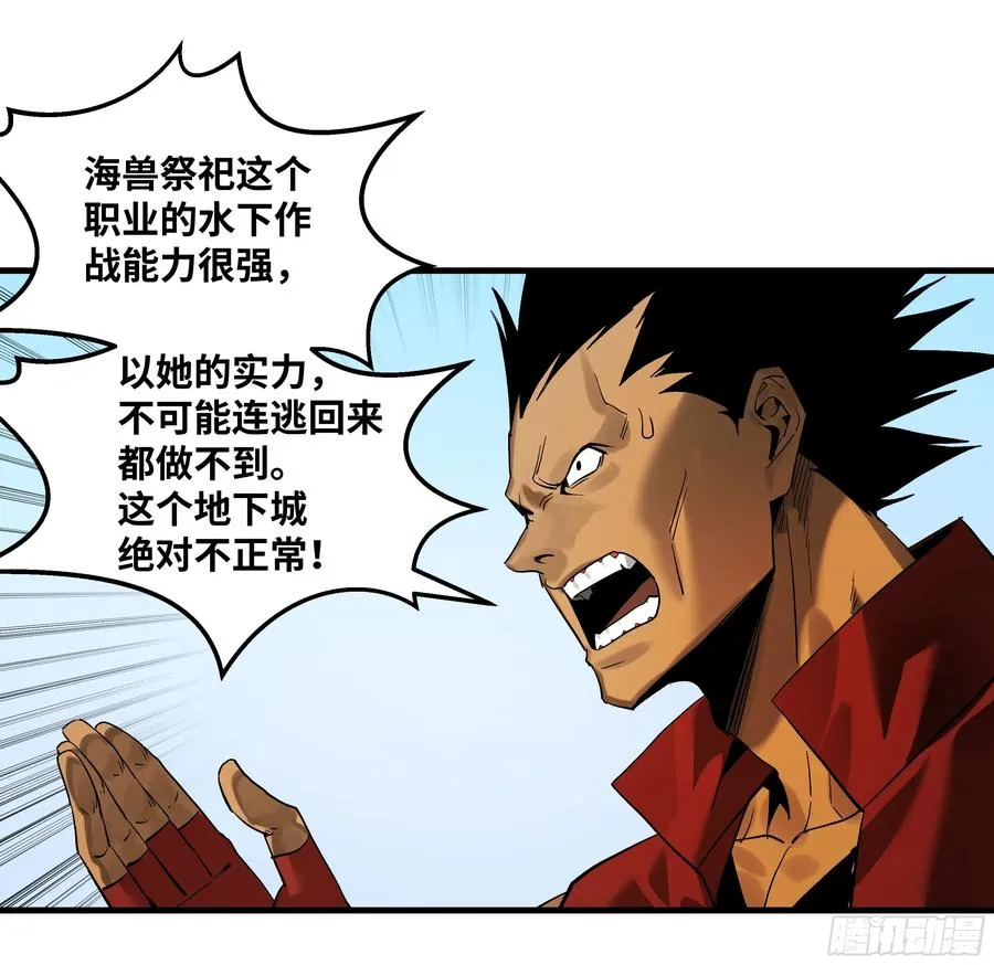 40 被困住的冒险者们 第11页