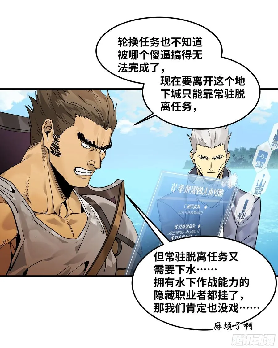 40 被困住的冒险者们 第12页