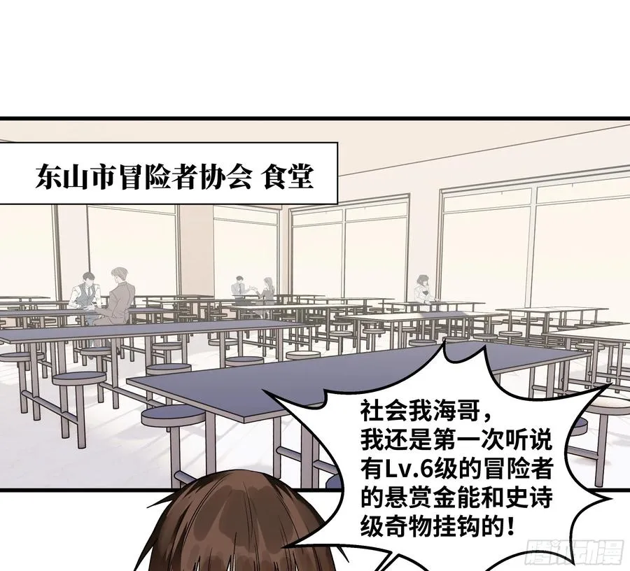 40 被困住的冒险者们 第23页