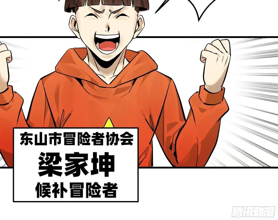 40 被困住的冒险者们 第24页