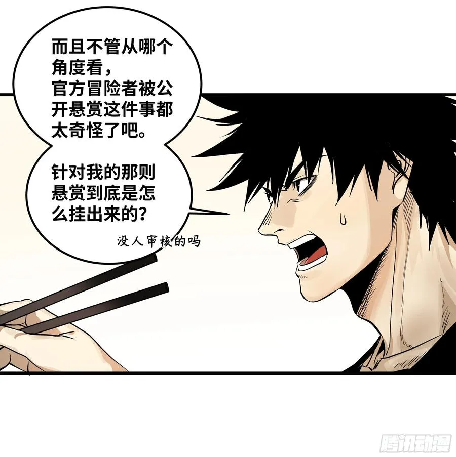 40 被困住的冒险者们 第26页