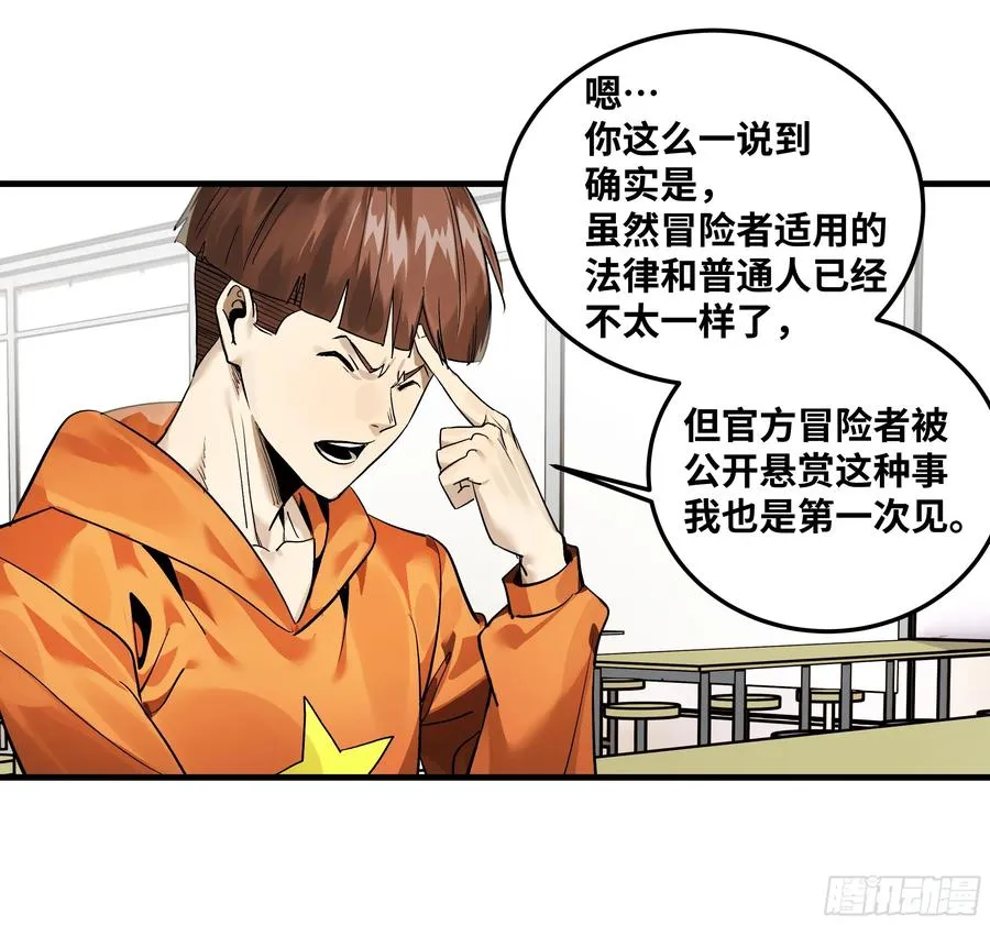40 被困住的冒险者们 第27页