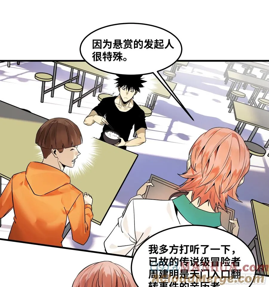 40 被困住的冒险者们 第28页
