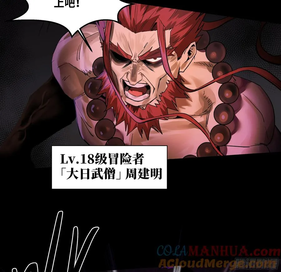 40 被困住的冒险者们 第34页