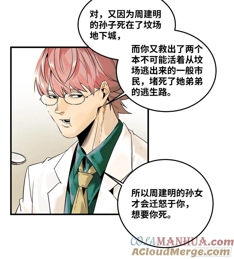 40 被困住的冒险者们 第37页