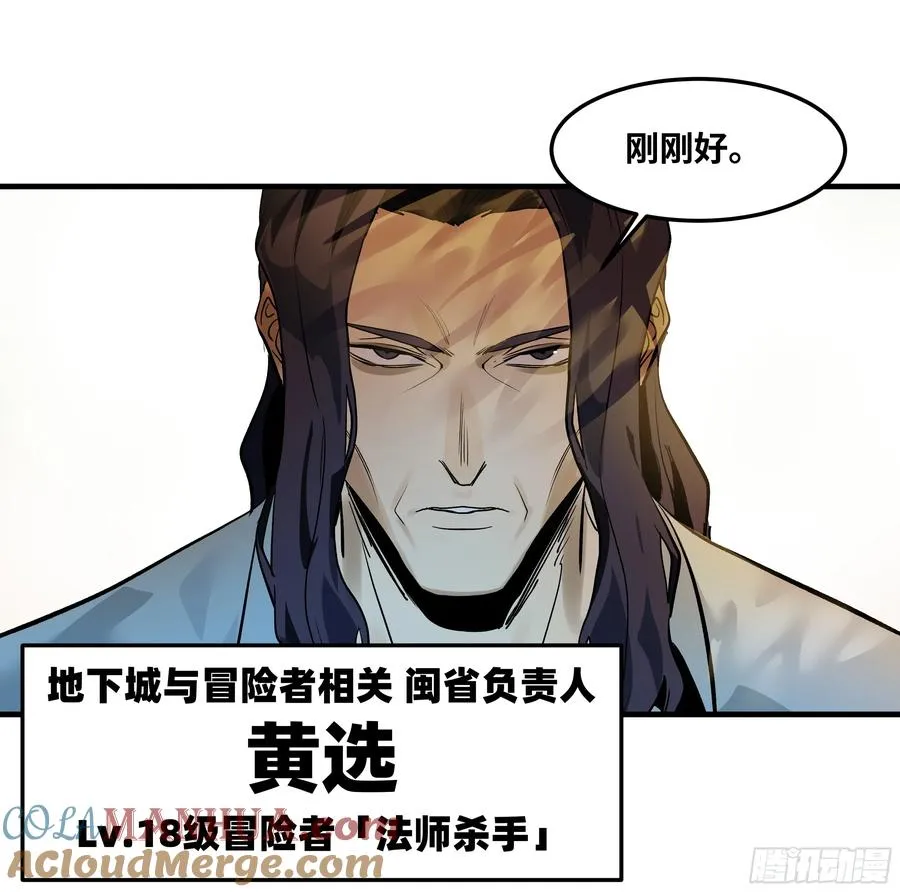 40 被困住的冒险者们 第43页