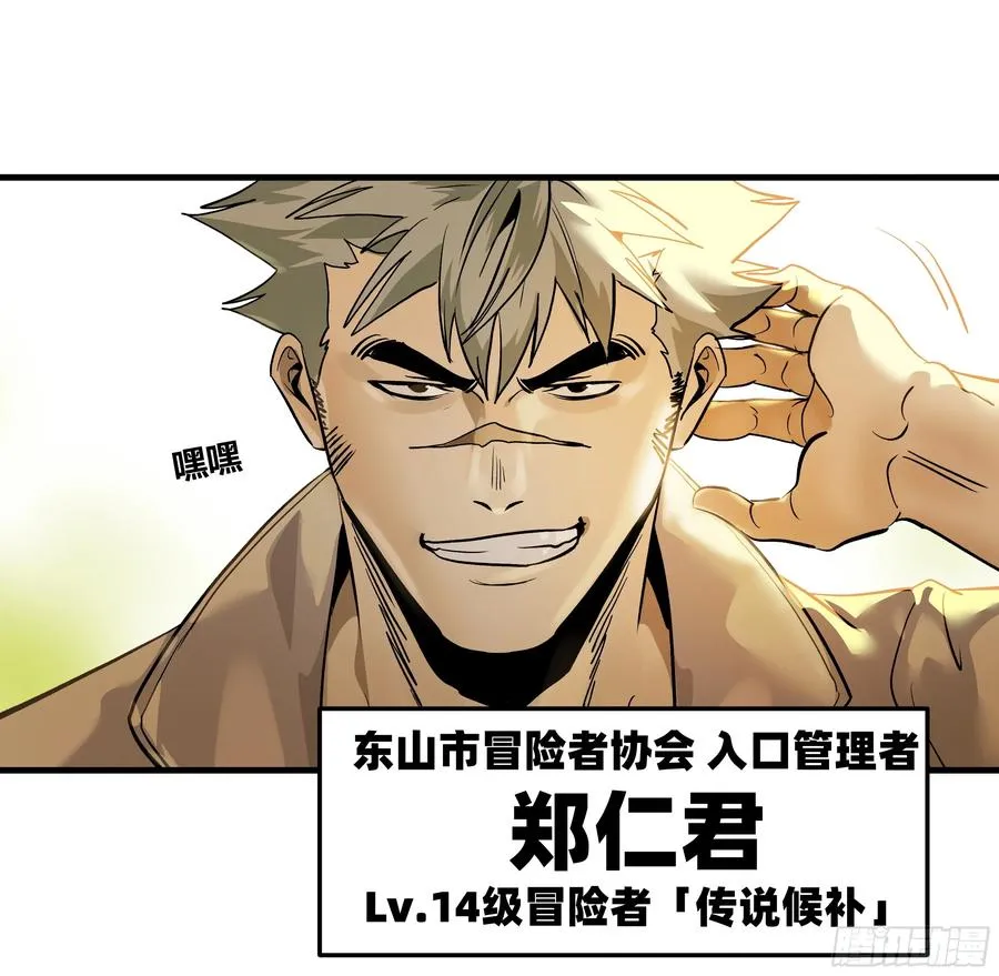 40 被困住的冒险者们 第44页