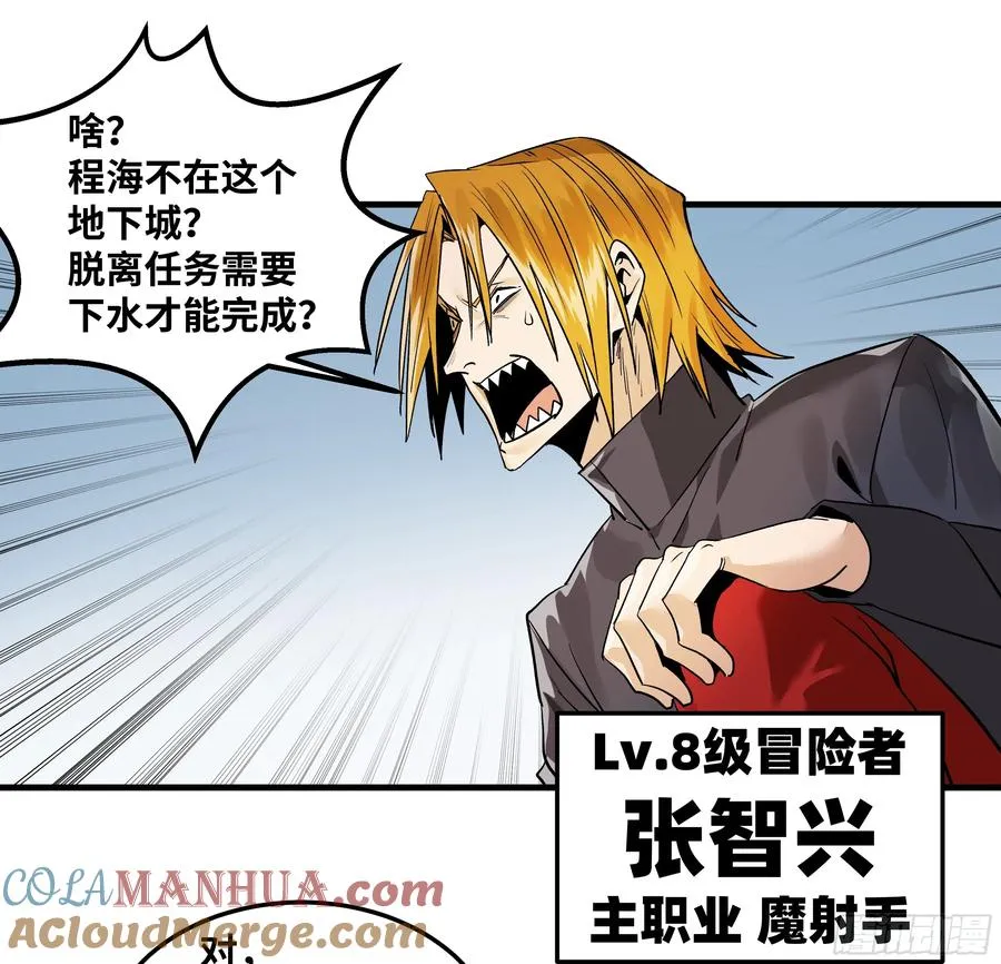 40 被困住的冒险者们 第49页