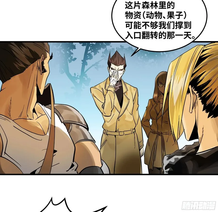 40 被困住的冒险者们 第51页