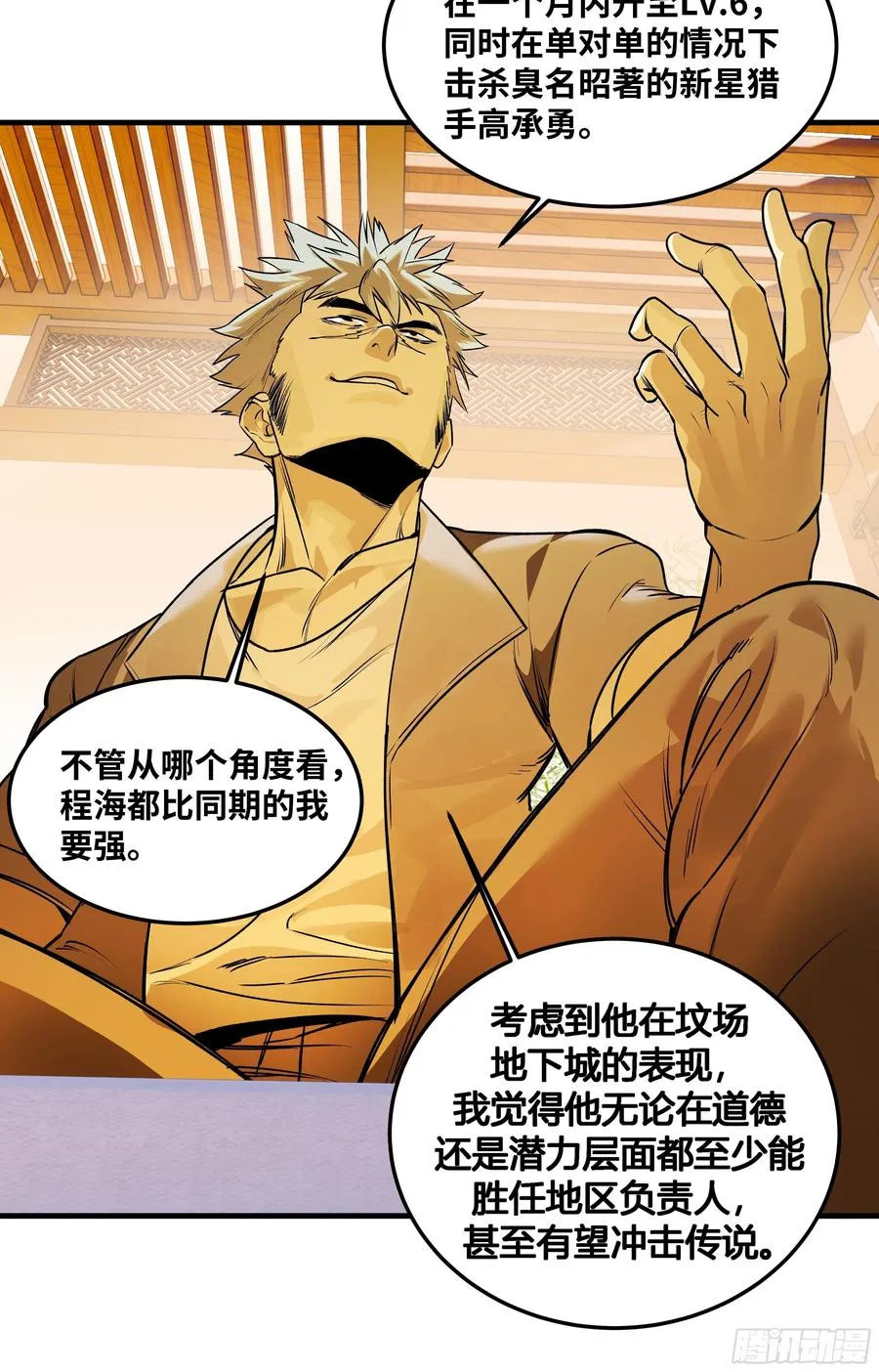 41 天赋不会说谎 第38页