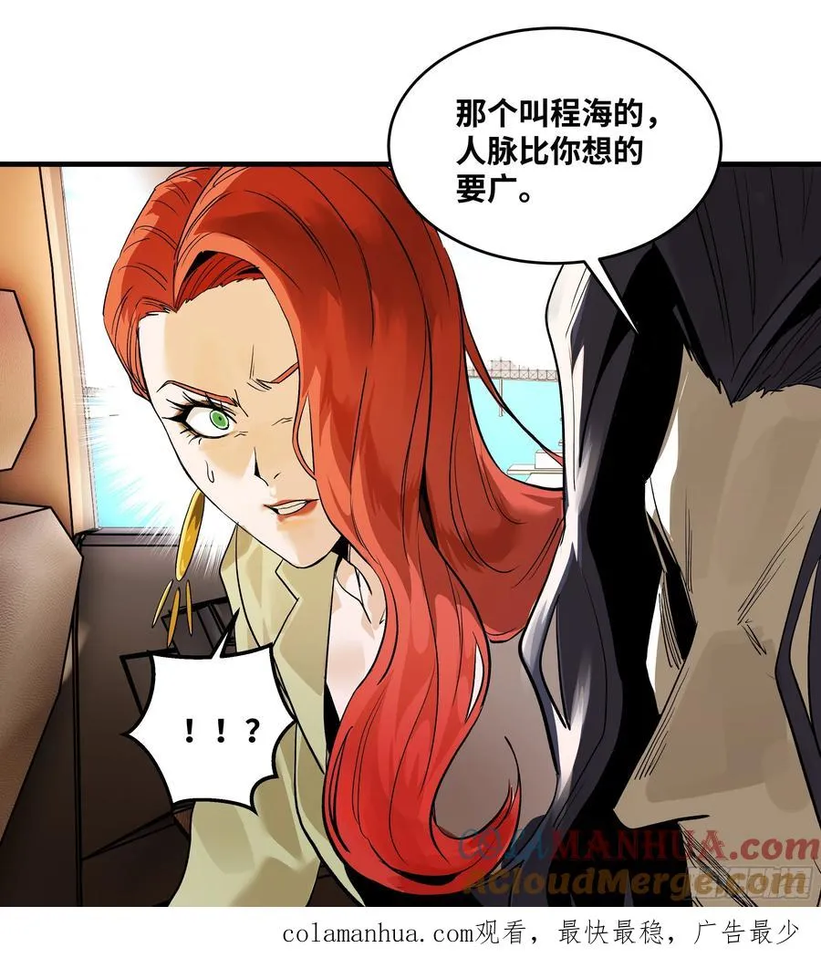 41 天赋不会说谎 第52页