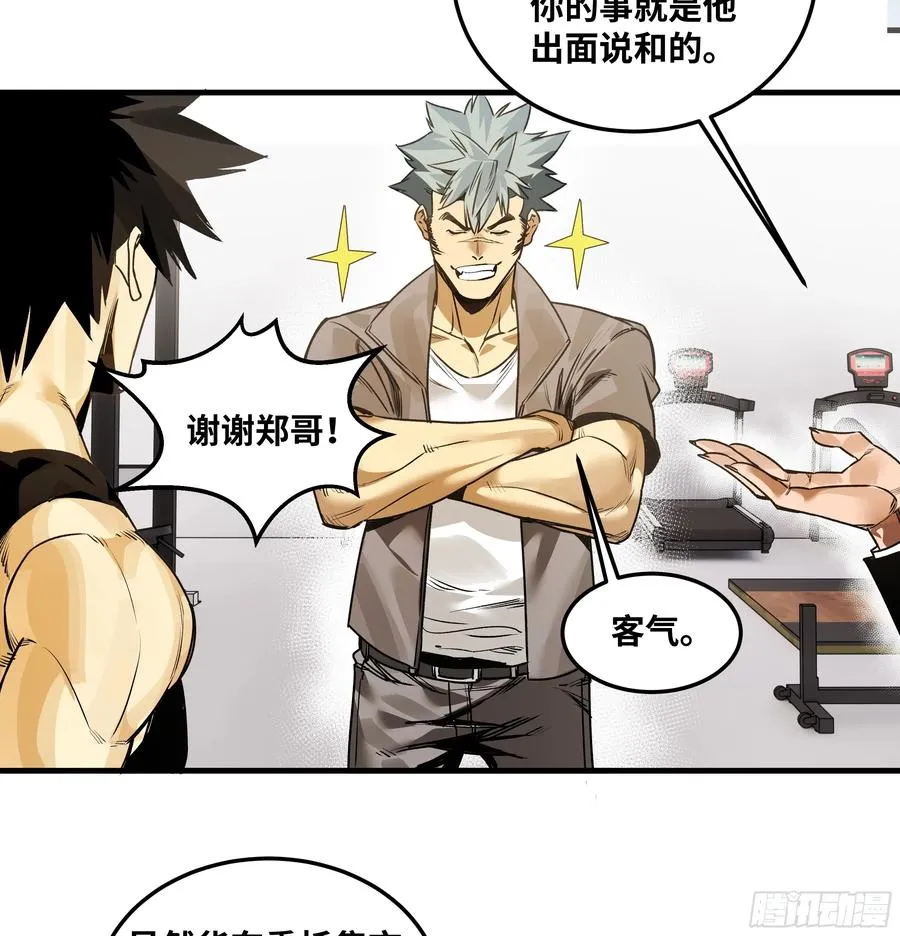42 曹火旺要投资我？ 第6页