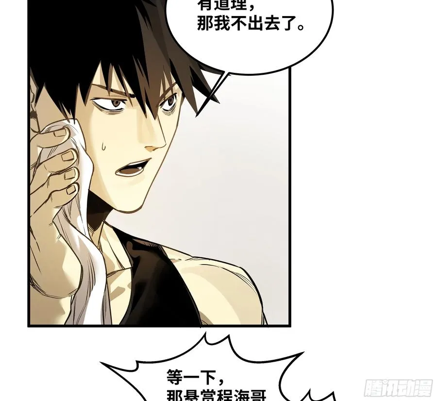 42 曹火旺要投资我？ 第9页