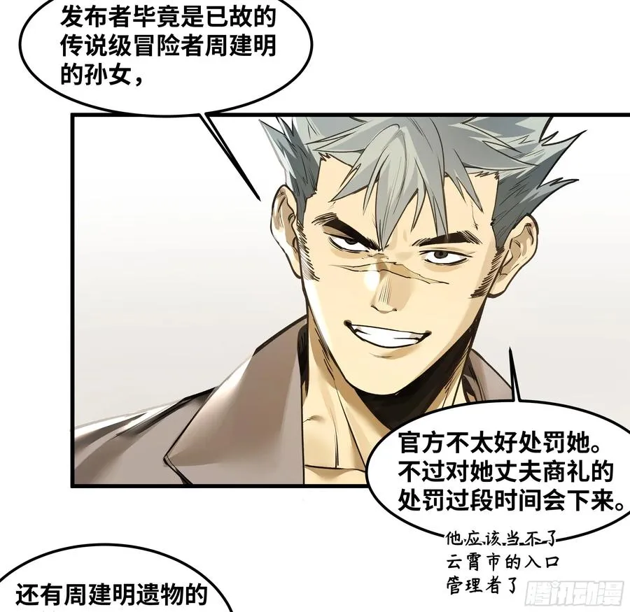 42 曹火旺要投资我？ 第11页