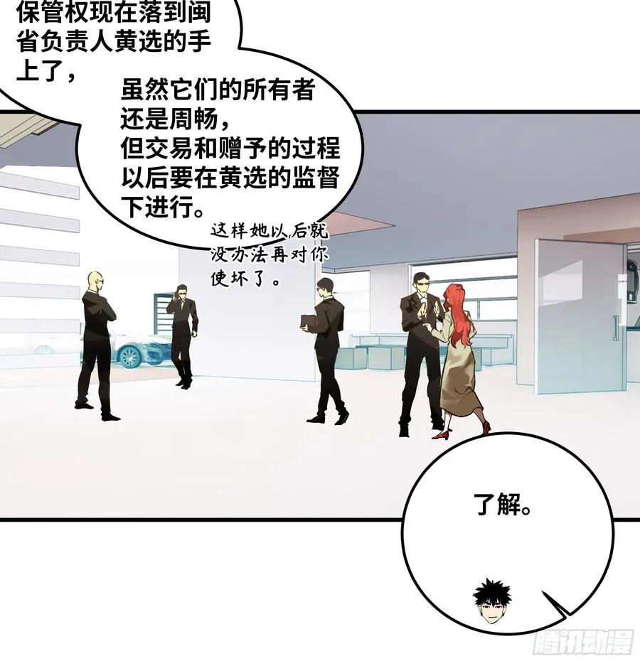 42 曹火旺要投资我？ 第12页