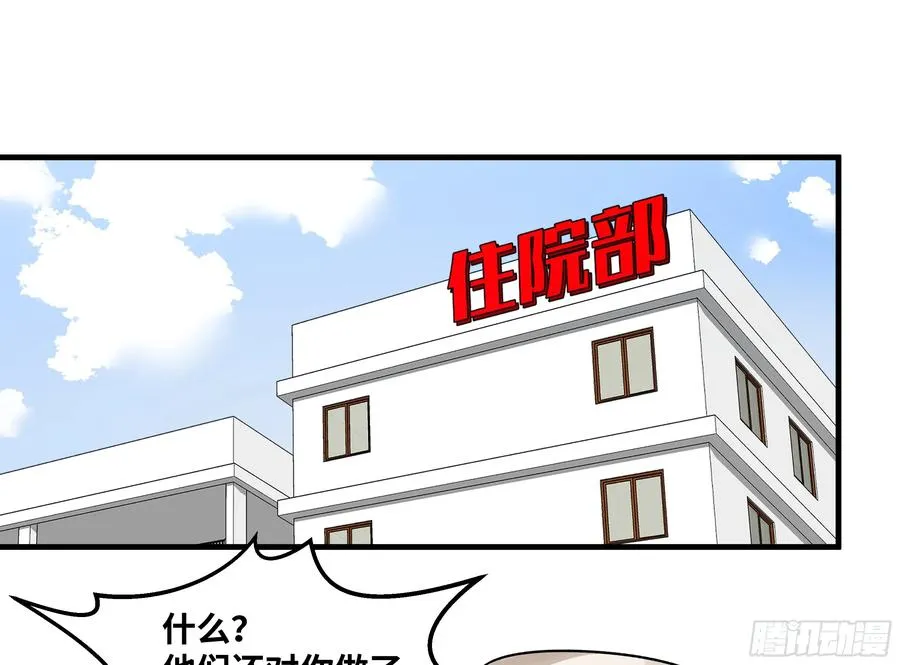 42 曹火旺要投资我？ 第29页