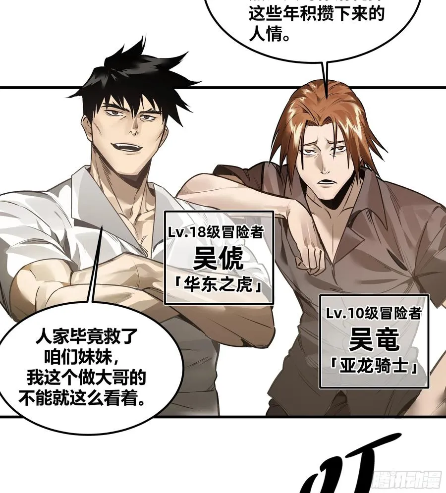 42 曹火旺要投资我？ 第41页