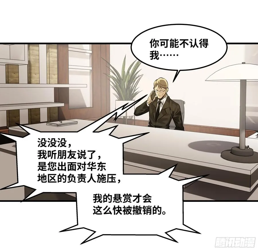 42 曹火旺要投资我？ 第45页