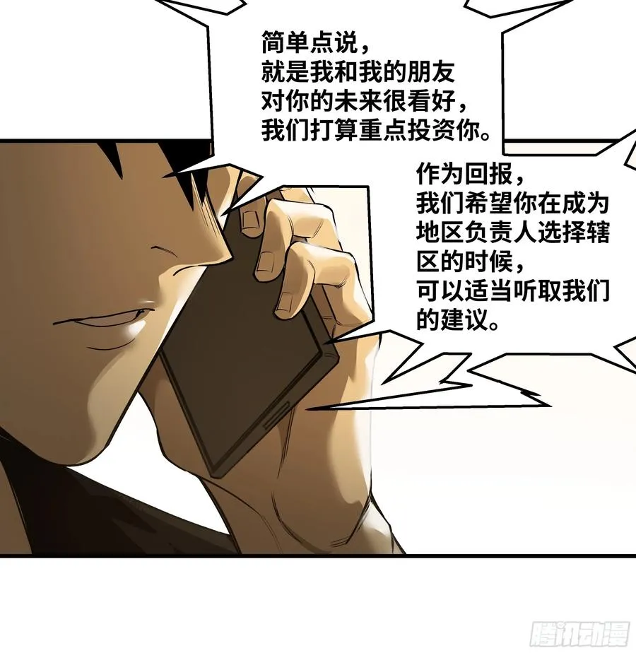 42 曹火旺要投资我？ 第50页