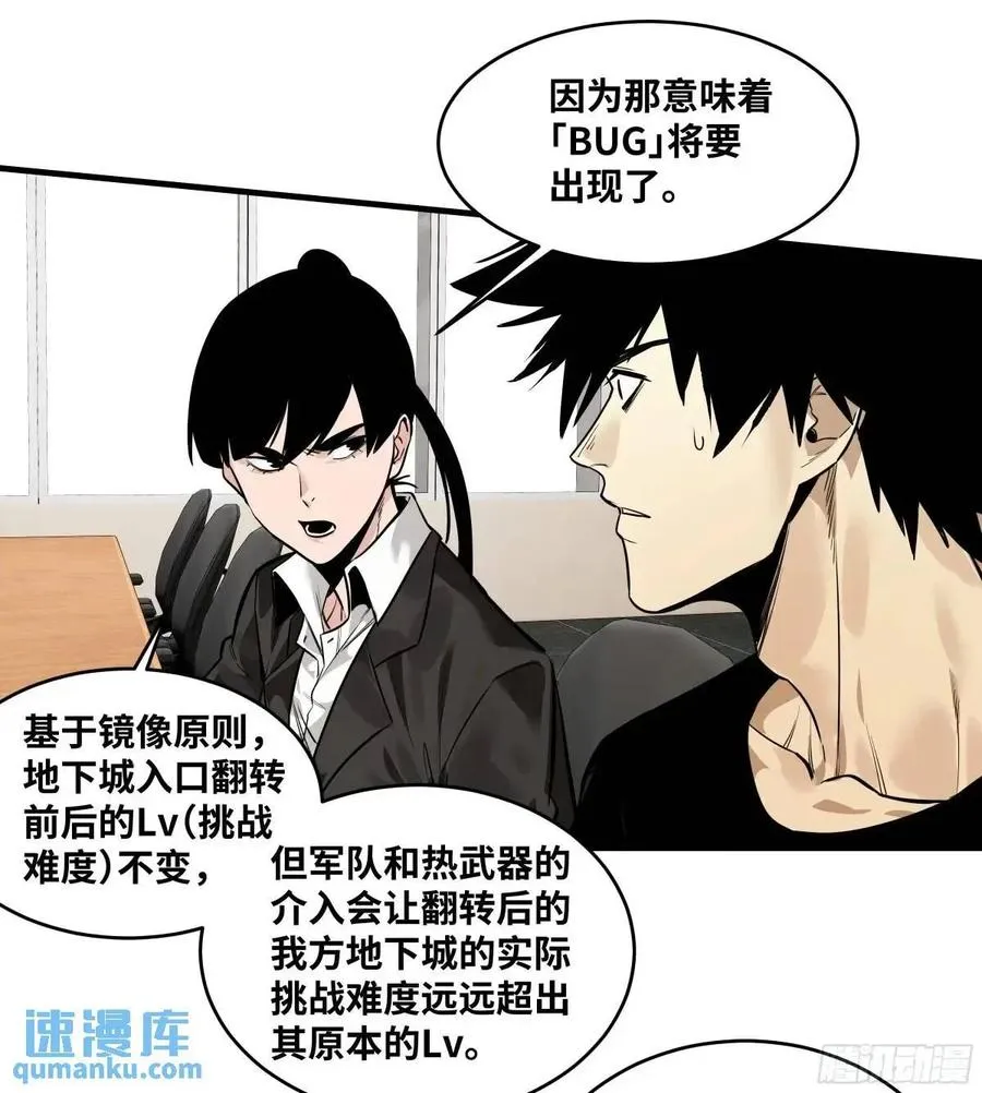 47 鱼人地下城翻转事件① 第2页
