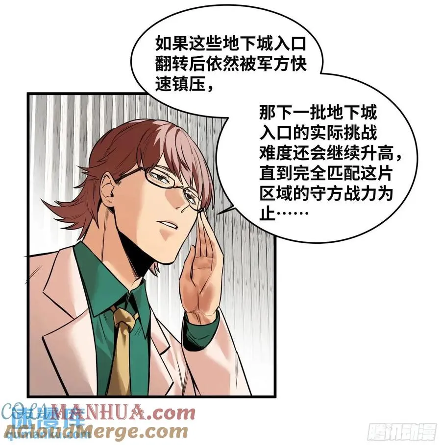 47 鱼人地下城翻转事件① 第4页