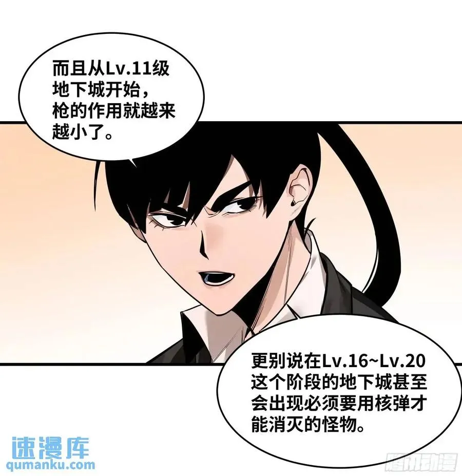 47 鱼人地下城翻转事件① 第5页