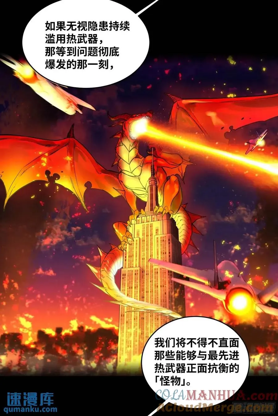 47 鱼人地下城翻转事件① 第7页