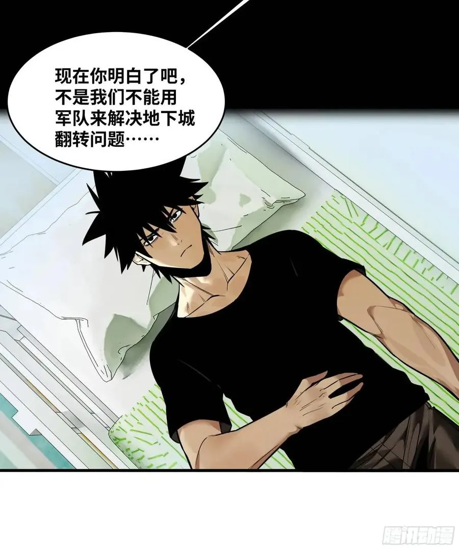 47 鱼人地下城翻转事件① 第8页