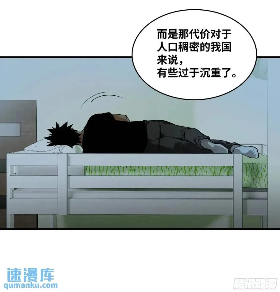 47 鱼人地下城翻转事件① 第9页