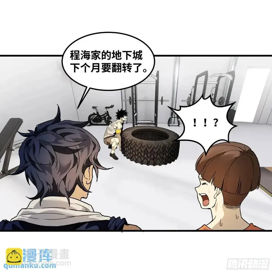 47 鱼人地下城翻转事件① 第15页