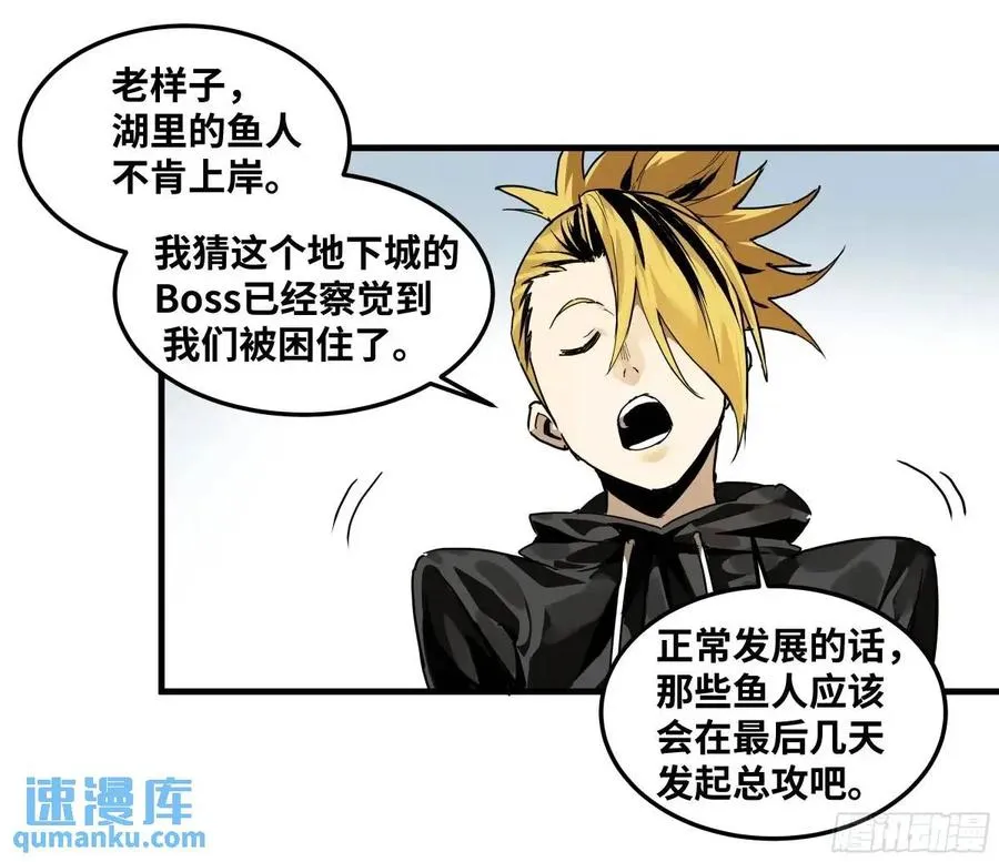 47 鱼人地下城翻转事件① 第18页