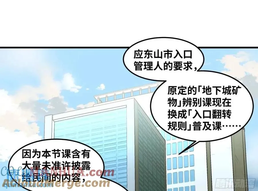 47 鱼人地下城翻转事件① 第25页