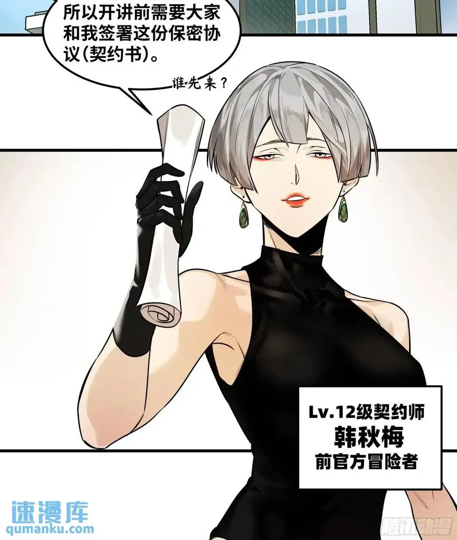 47 鱼人地下城翻转事件① 第26页