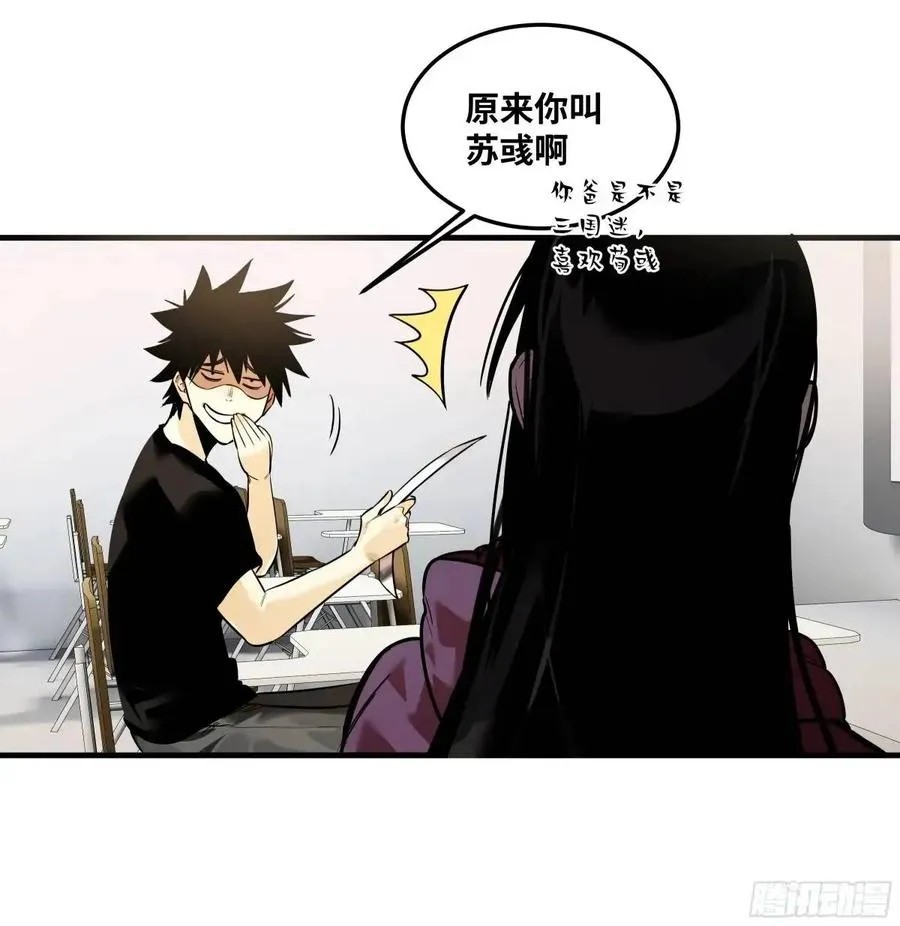 47 鱼人地下城翻转事件① 第32页