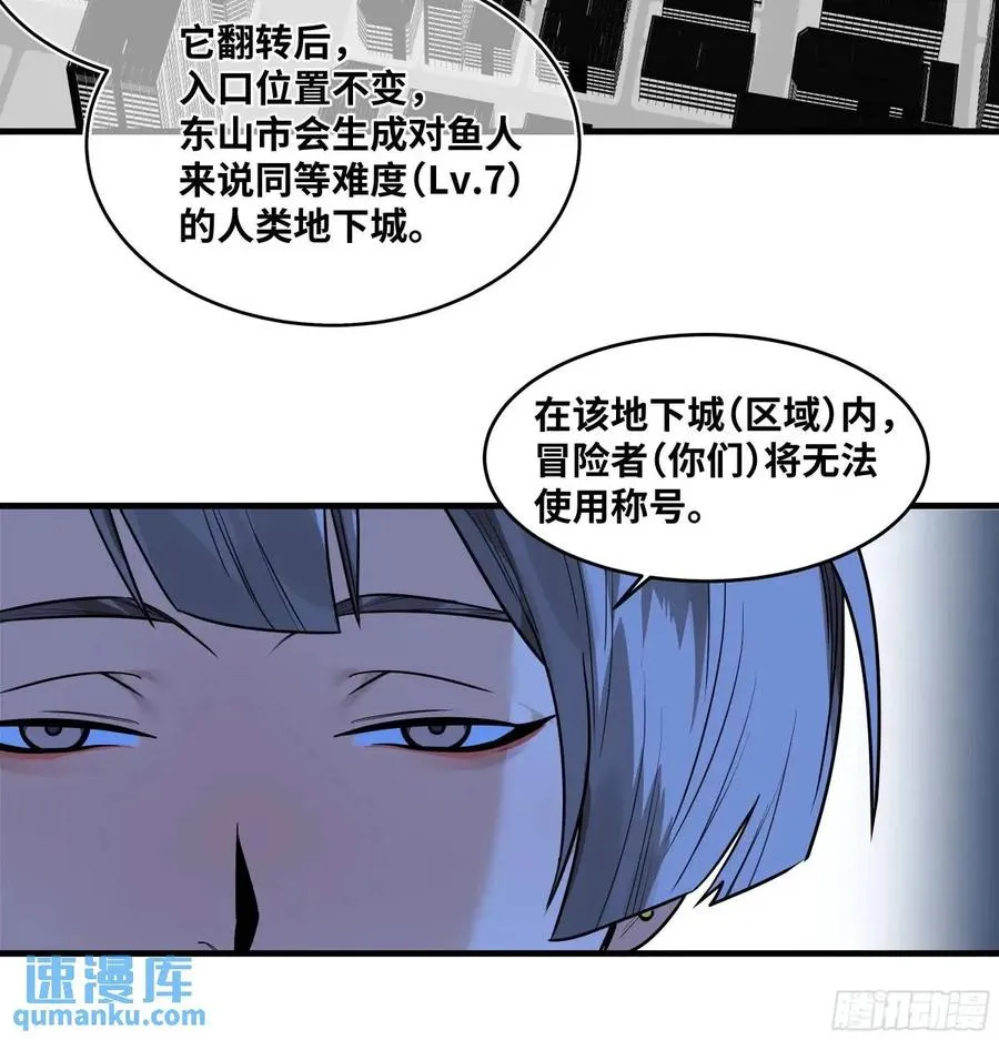 47 鱼人地下城翻转事件① 第38页