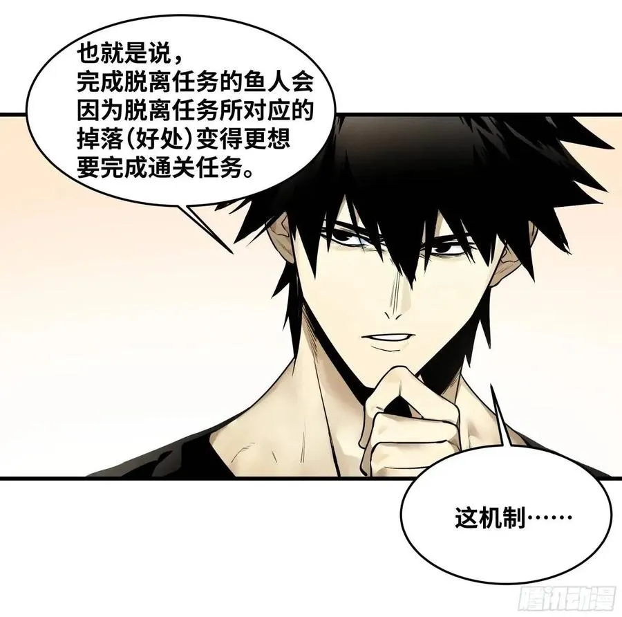 47 鱼人地下城翻转事件① 第45页