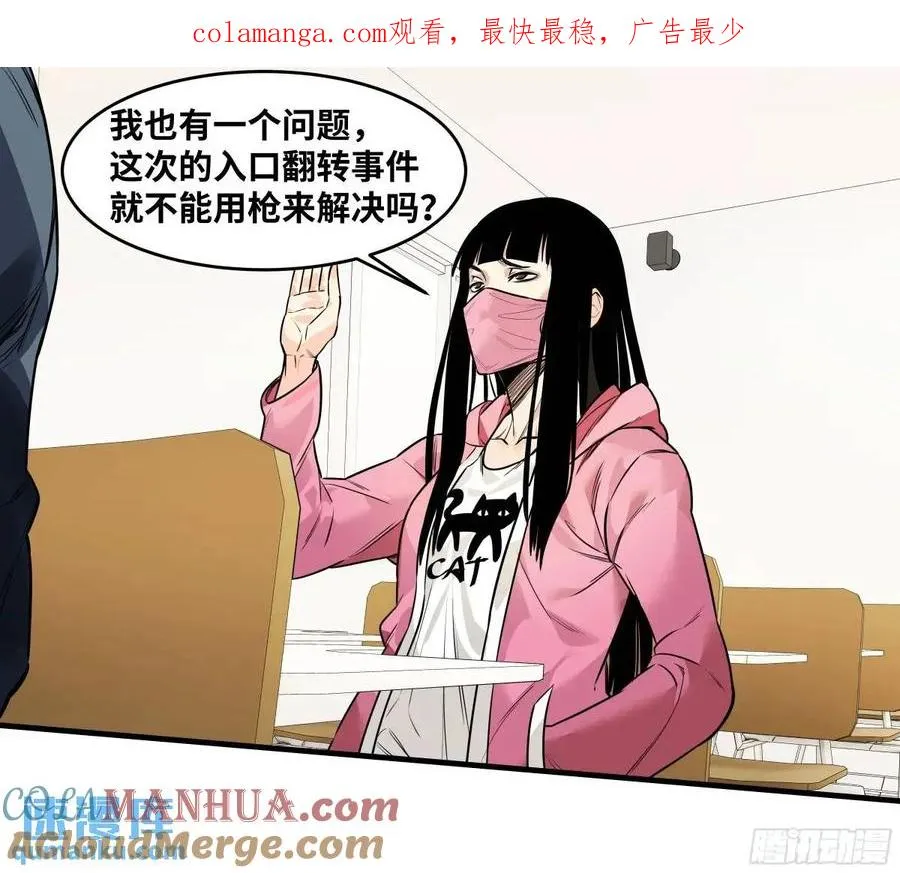 48 鱼人地下城翻转事件② 第1页