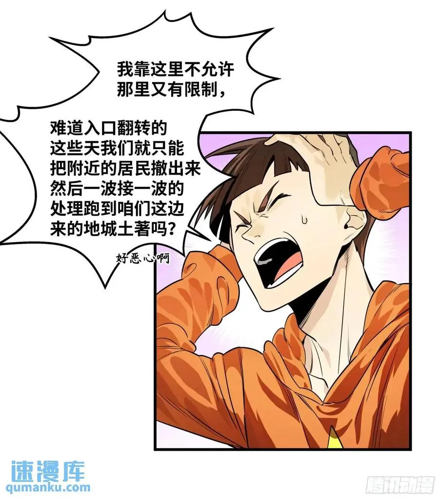 48 鱼人地下城翻转事件② 第9页