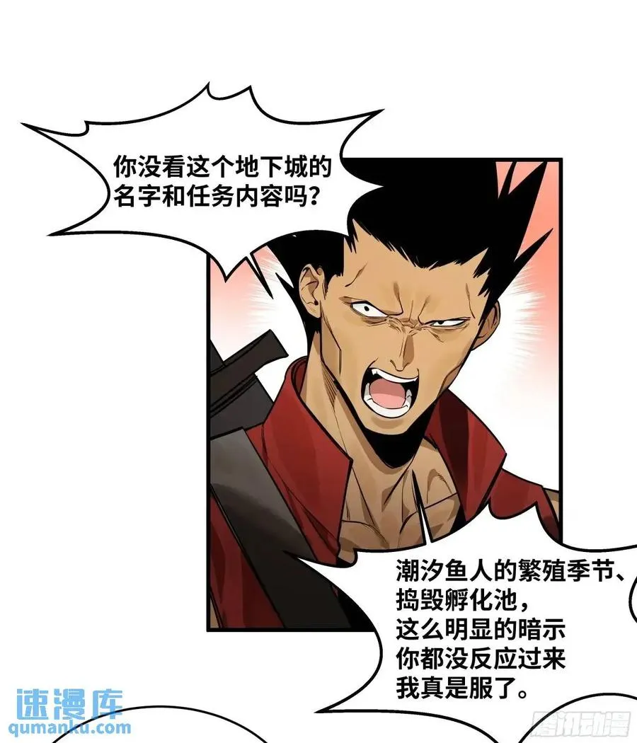 48 鱼人地下城翻转事件② 第18页