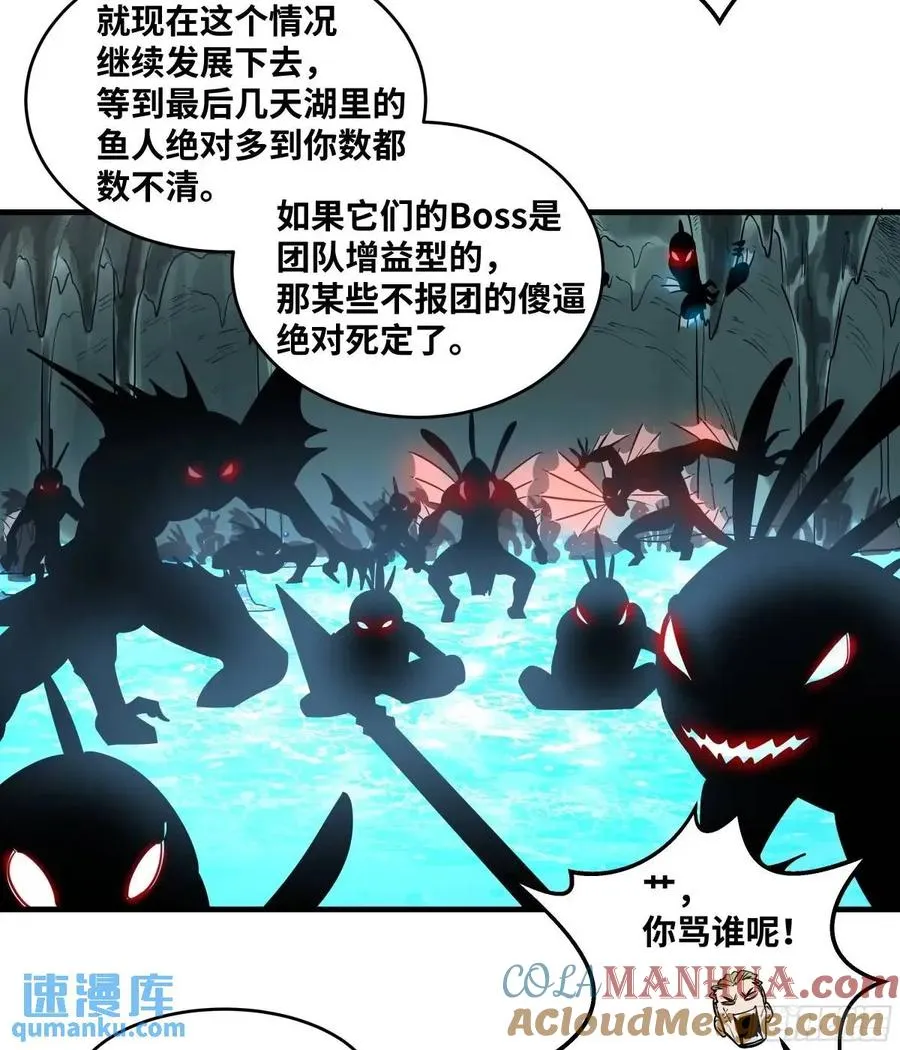 48 鱼人地下城翻转事件② 第19页