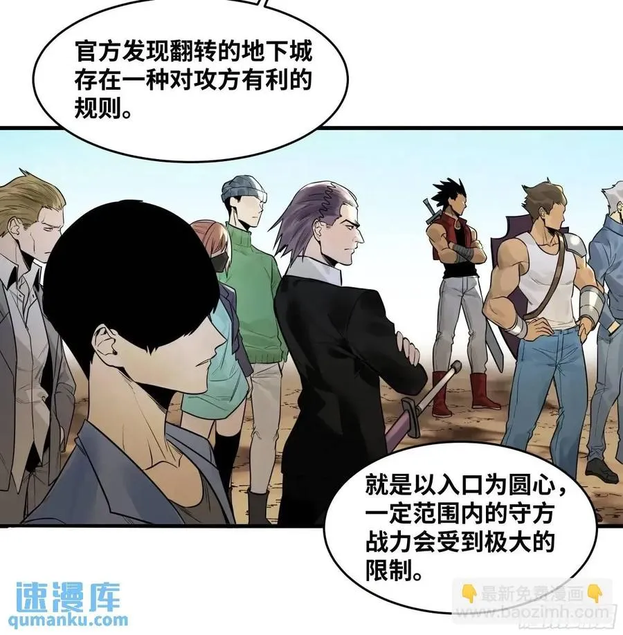 48 鱼人地下城翻转事件② 第23页