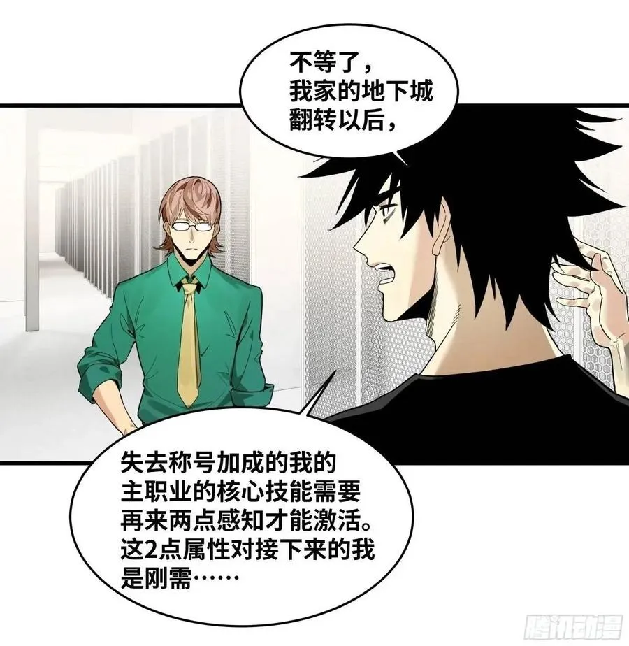 48 鱼人地下城翻转事件② 第50页