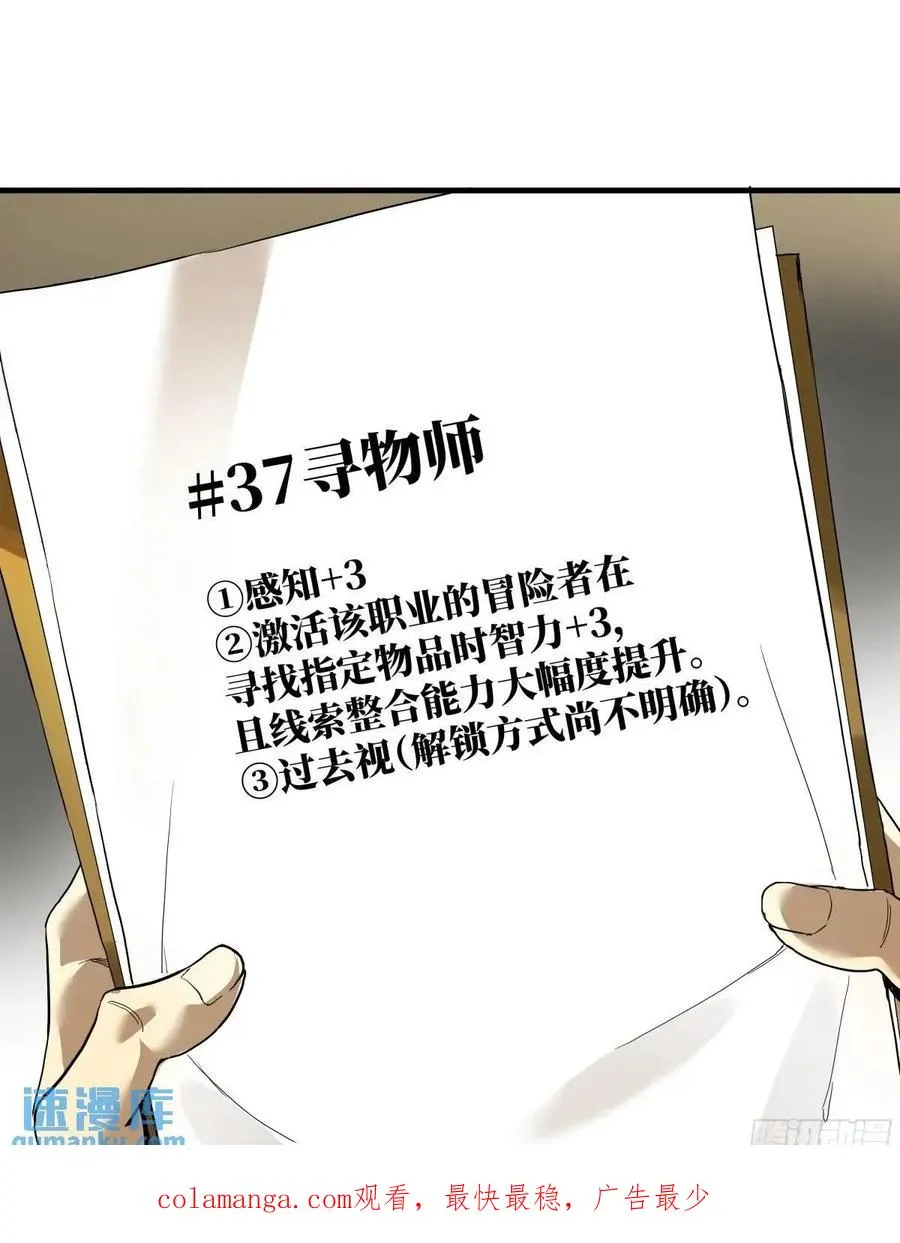 48 鱼人地下城翻转事件② 第54页